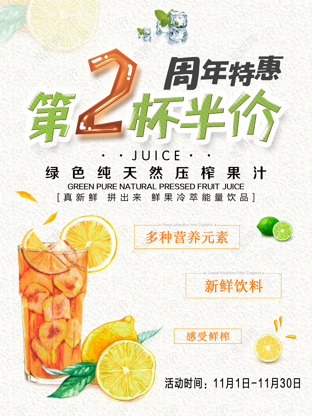 第二杯半价饮品周年特惠海报设计