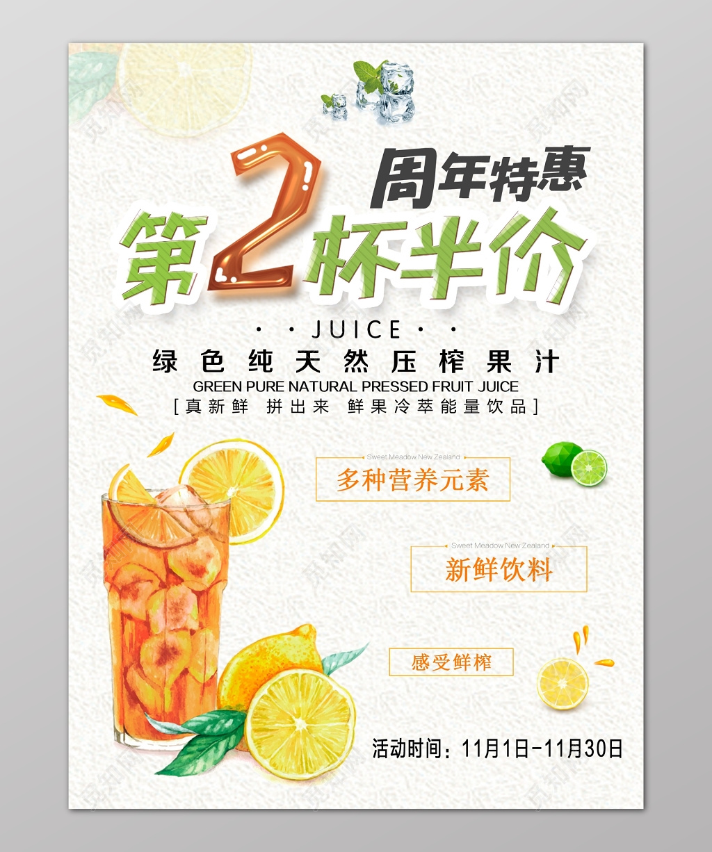 第二杯半价饮品周年特惠海报设计