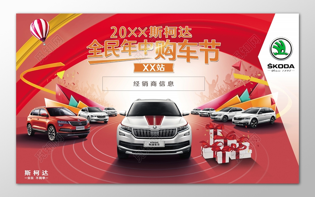 全民年中购车节广告设计