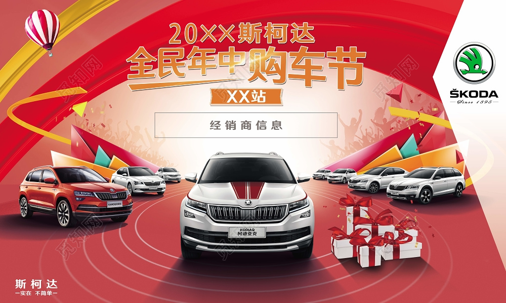 全民年中购车节广告设计