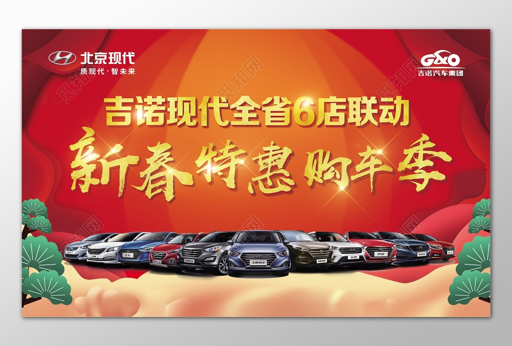 新春特惠购车季促销海报设计