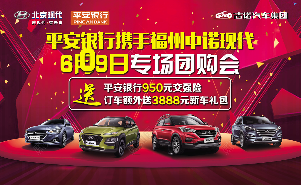 厂家冲量特价抢购购车特卖会团购会展板设计