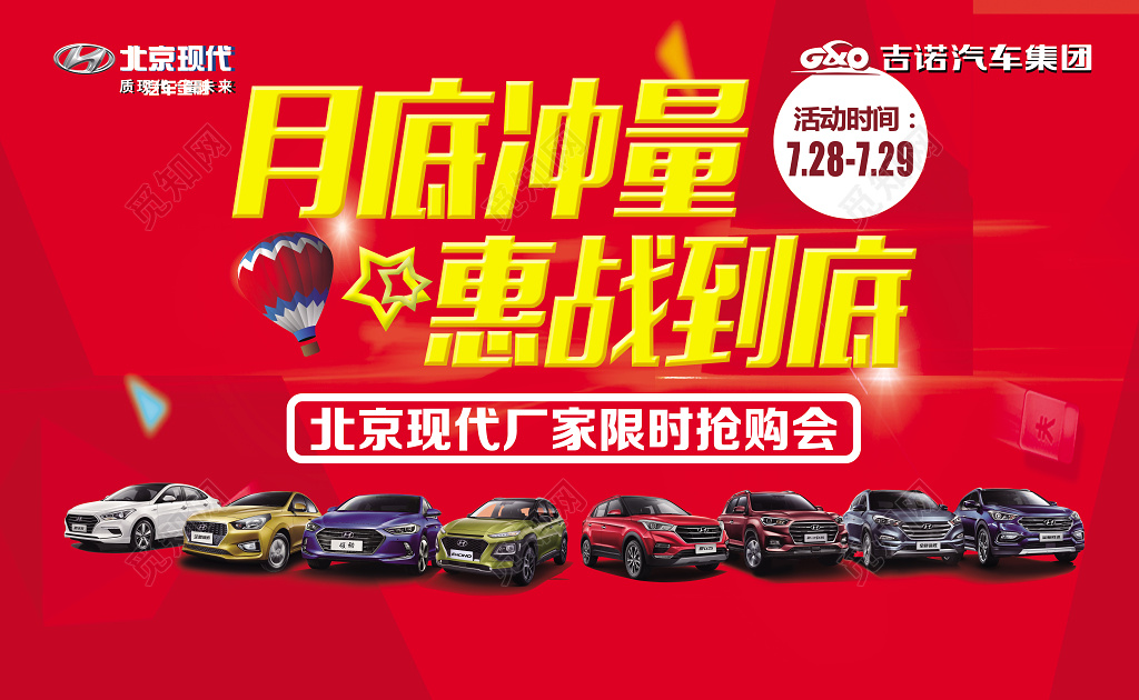 月底冲量惠站到底购车特卖广告设计