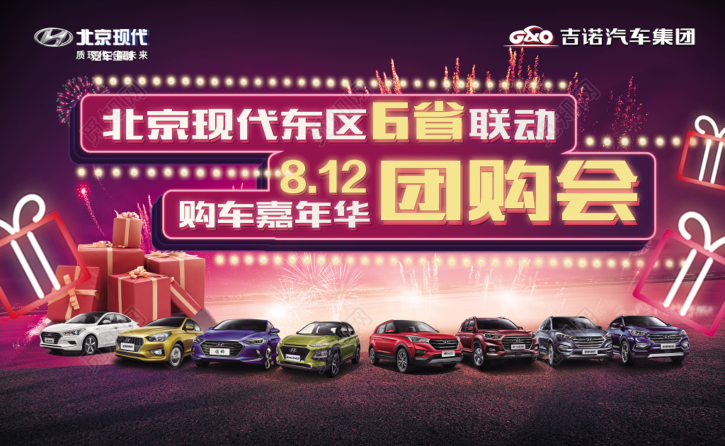 购车团购会促销广告设计