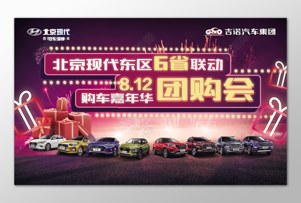购车团购会促销广告设计