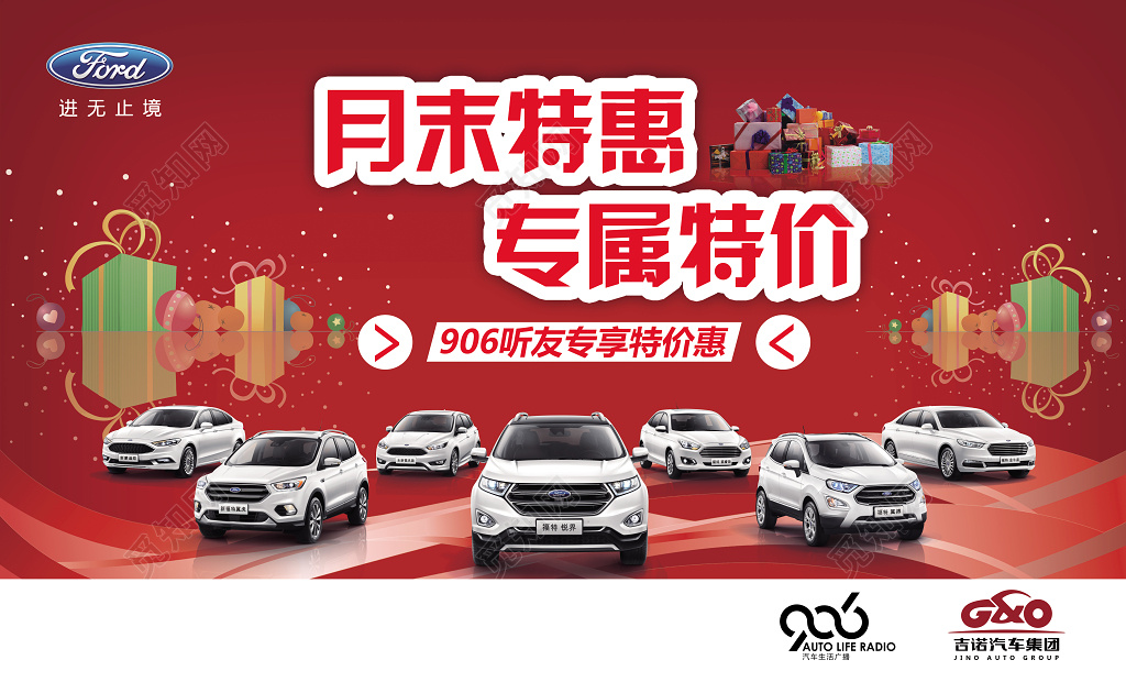 专属特价月末特惠汽车专享特价惠广告
