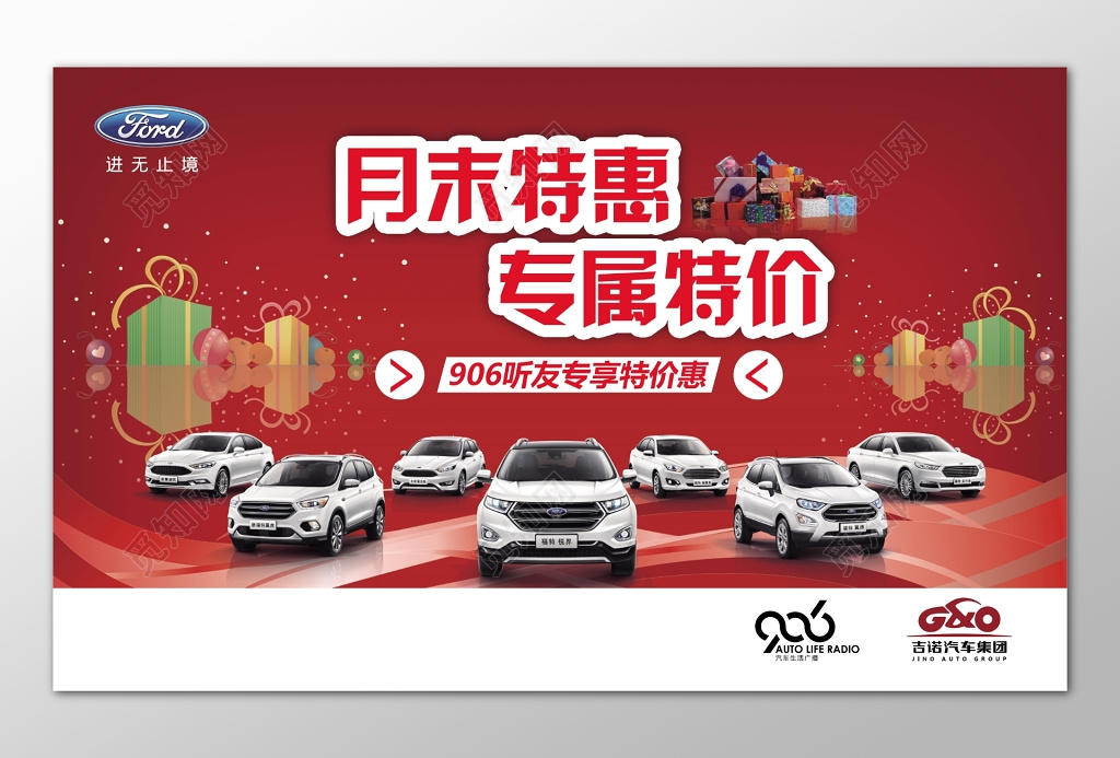 专属特价月末特惠汽车专享特价惠广告