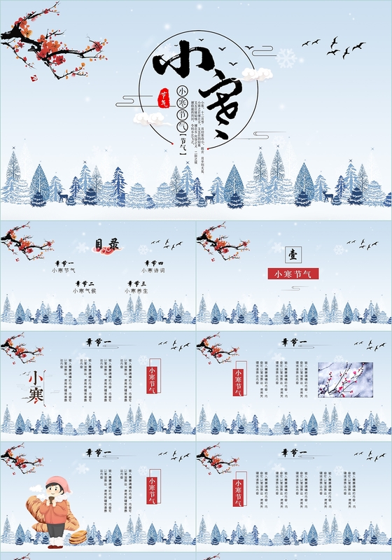 冬季蓝色插画风中国风二十四节气之小寒ppt模板