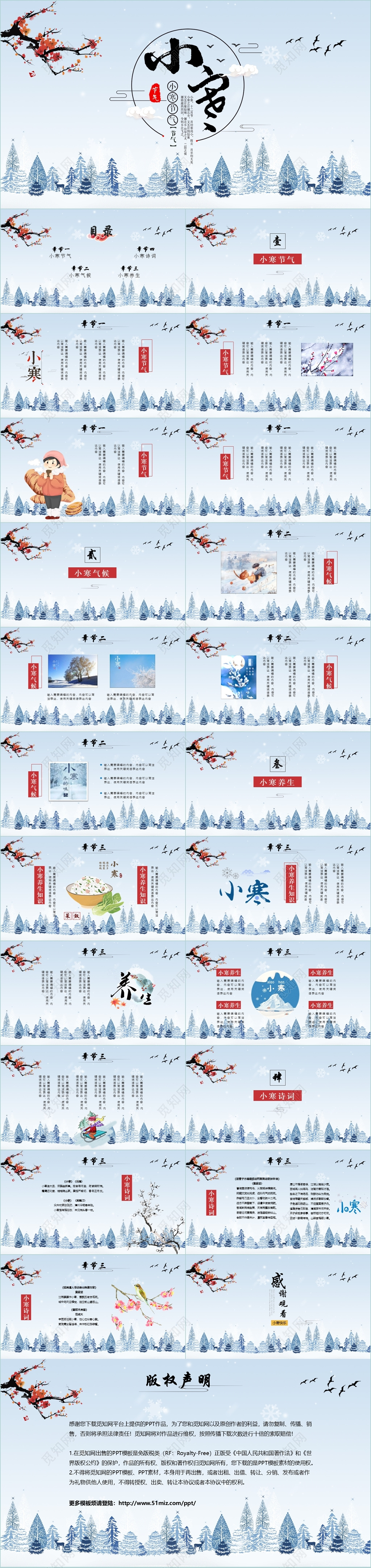 冬季蓝色插画风中国风二十四节气之小寒ppt模板