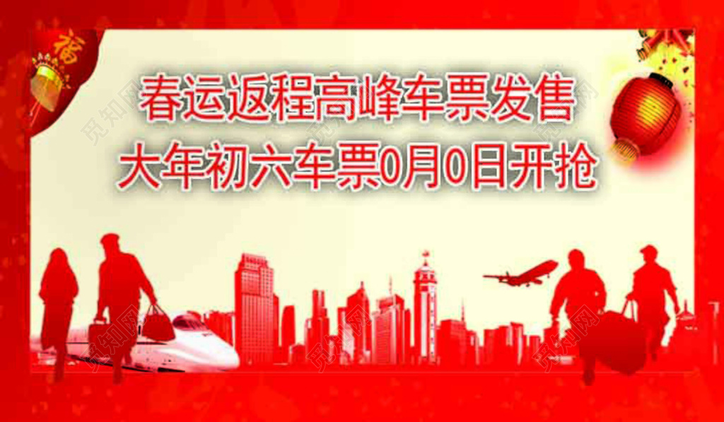 春运返程寒假通知书学生海报