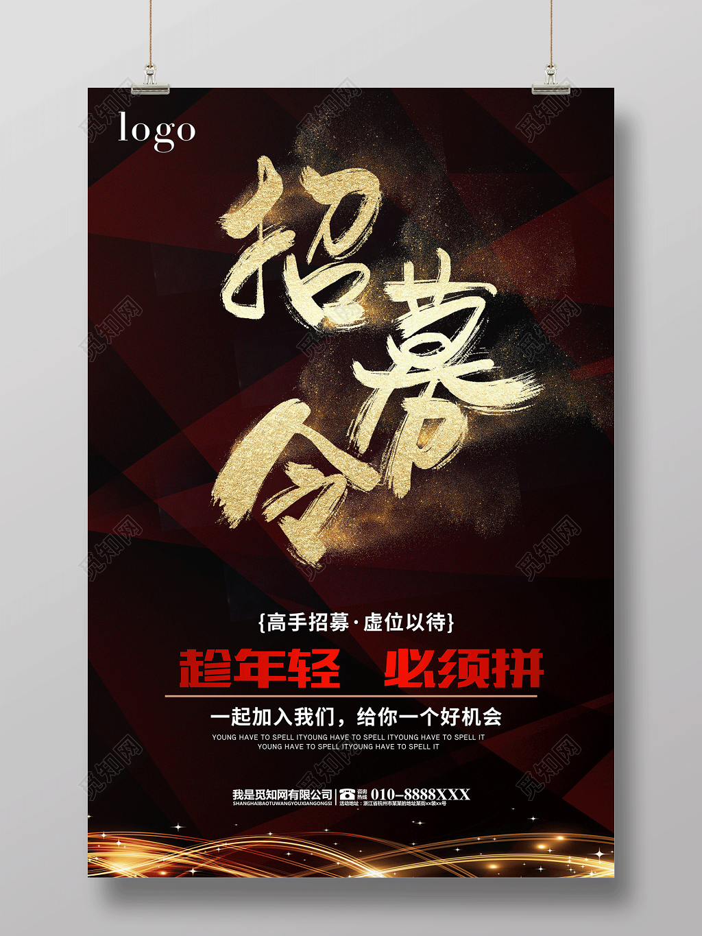 黑金招募令企业招聘海报