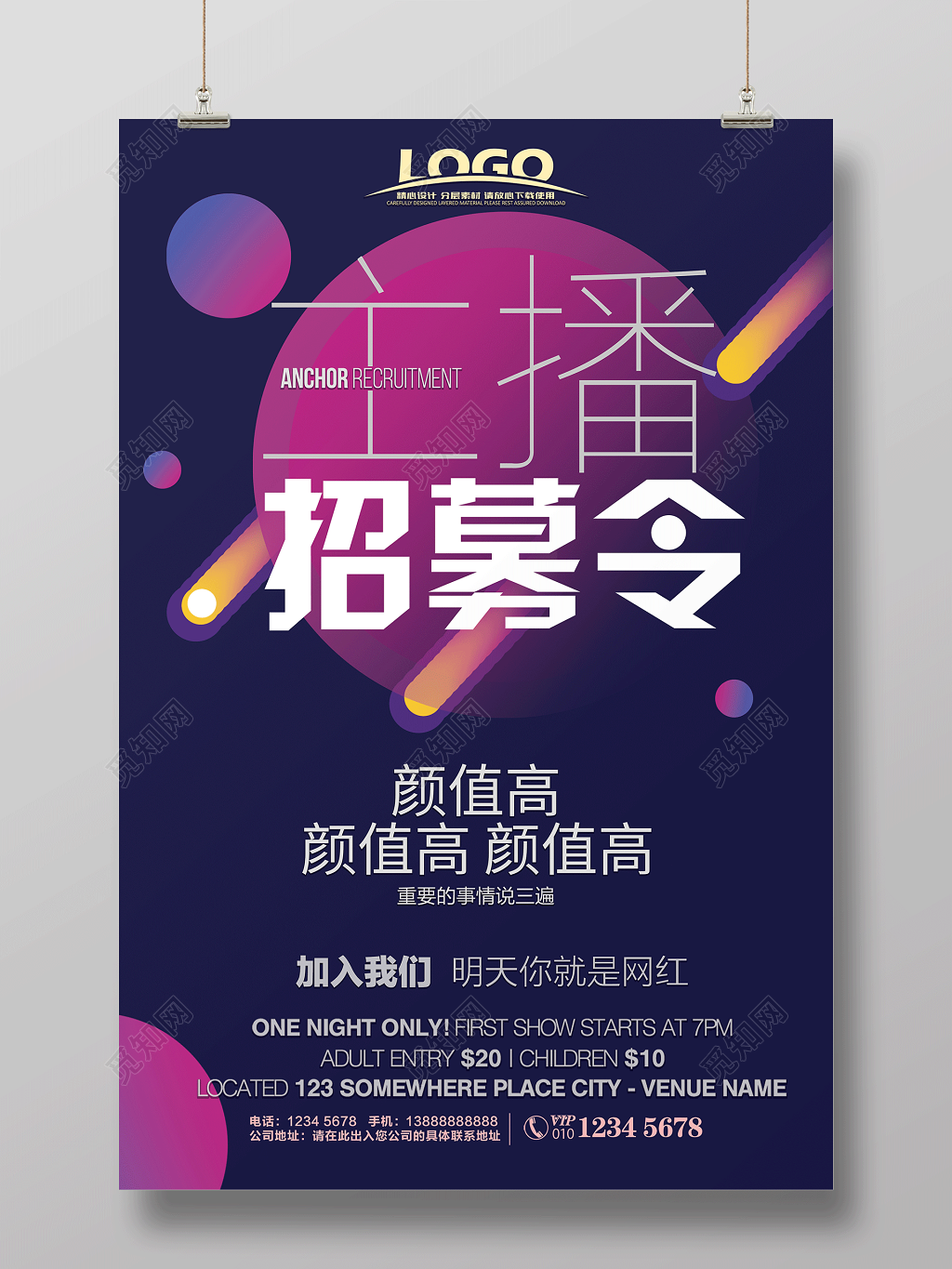 网络主播招募令招聘宣传海报