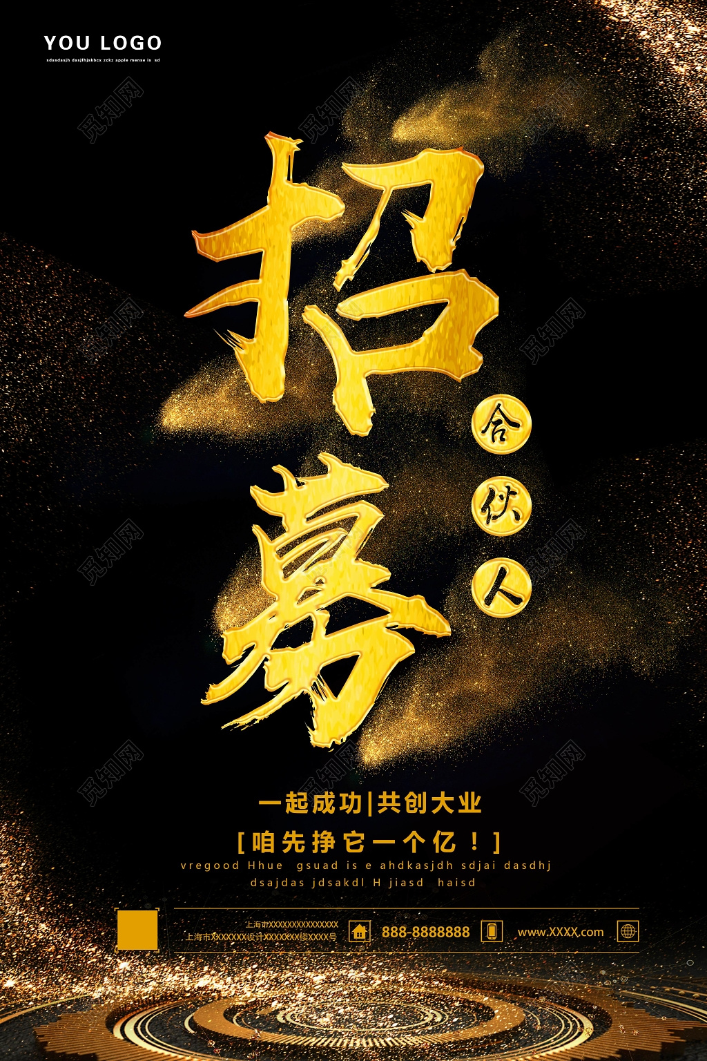 黑金创业招聘合伙人宣传海报