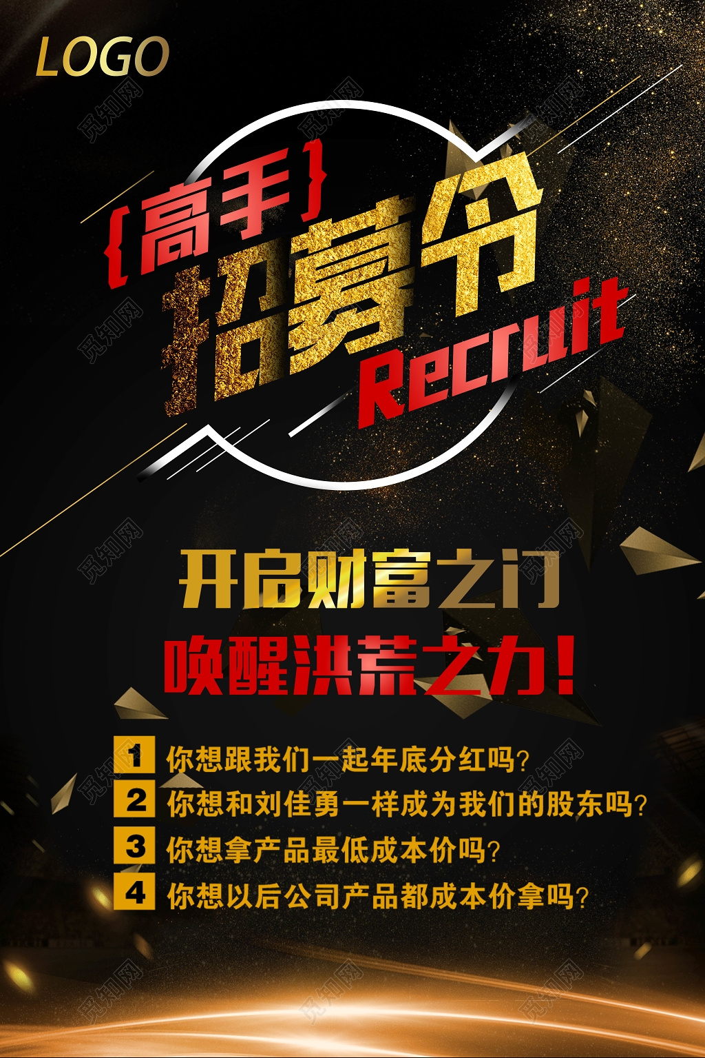 黑色大气高手招募令宣传招聘海报