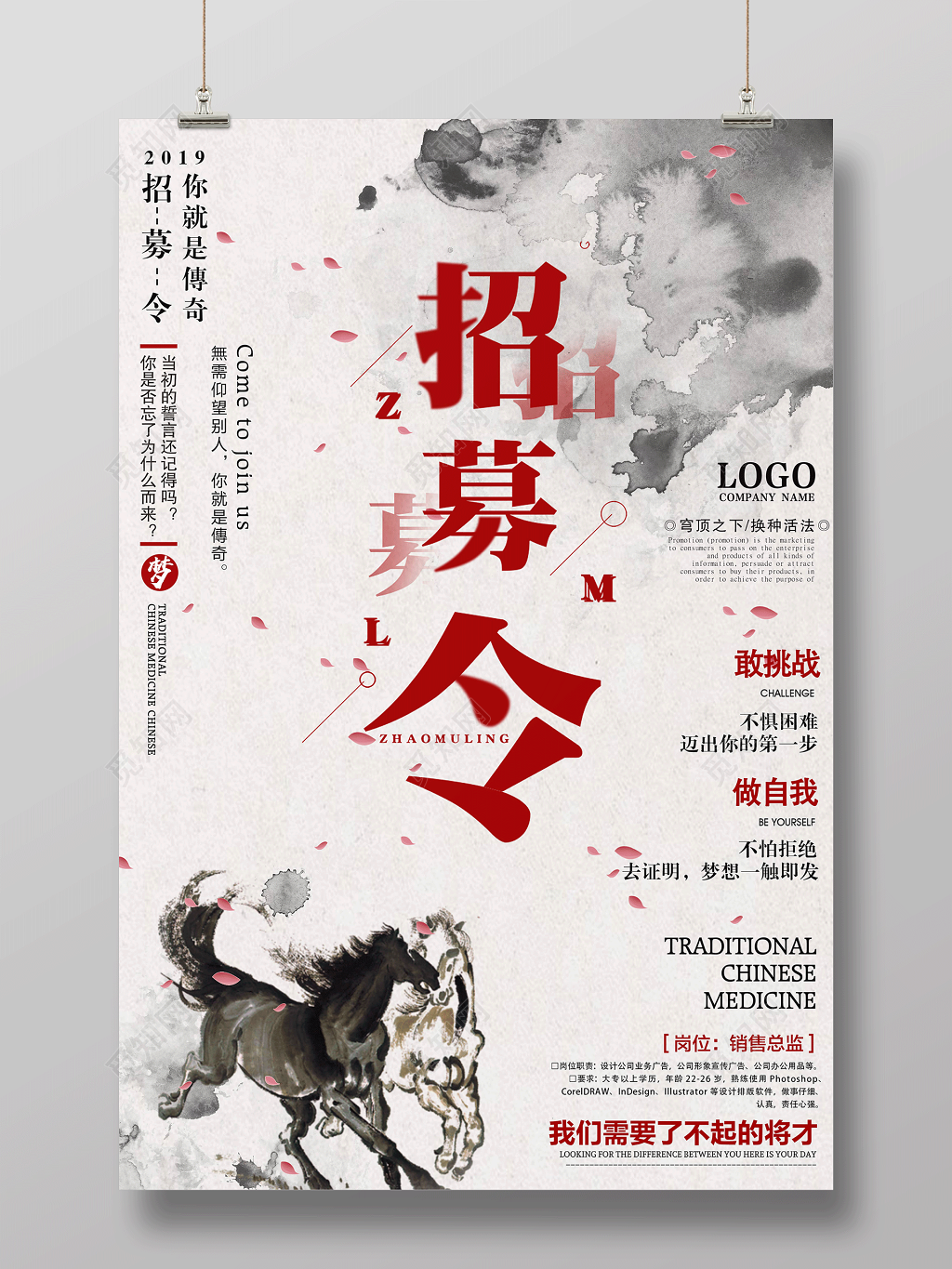 中国风招募令宣传招聘海报