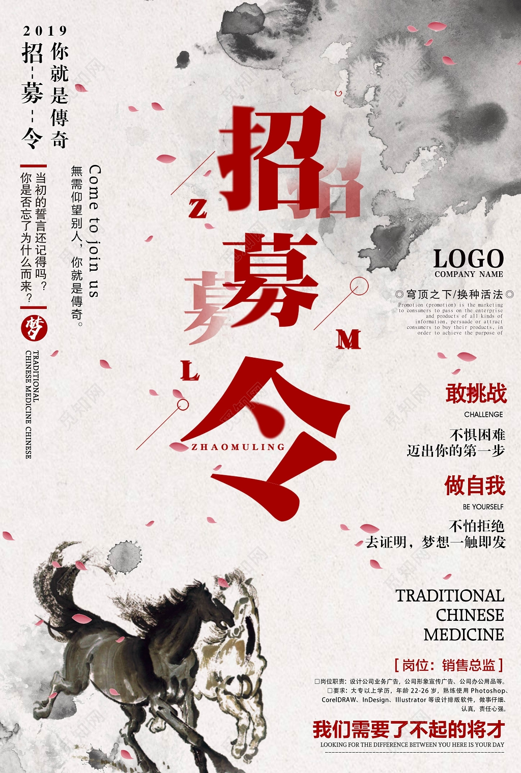 中国风招募令宣传招聘海报