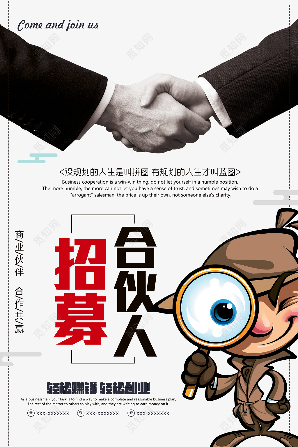 轻松赚钱招募合伙人宣传招聘海报