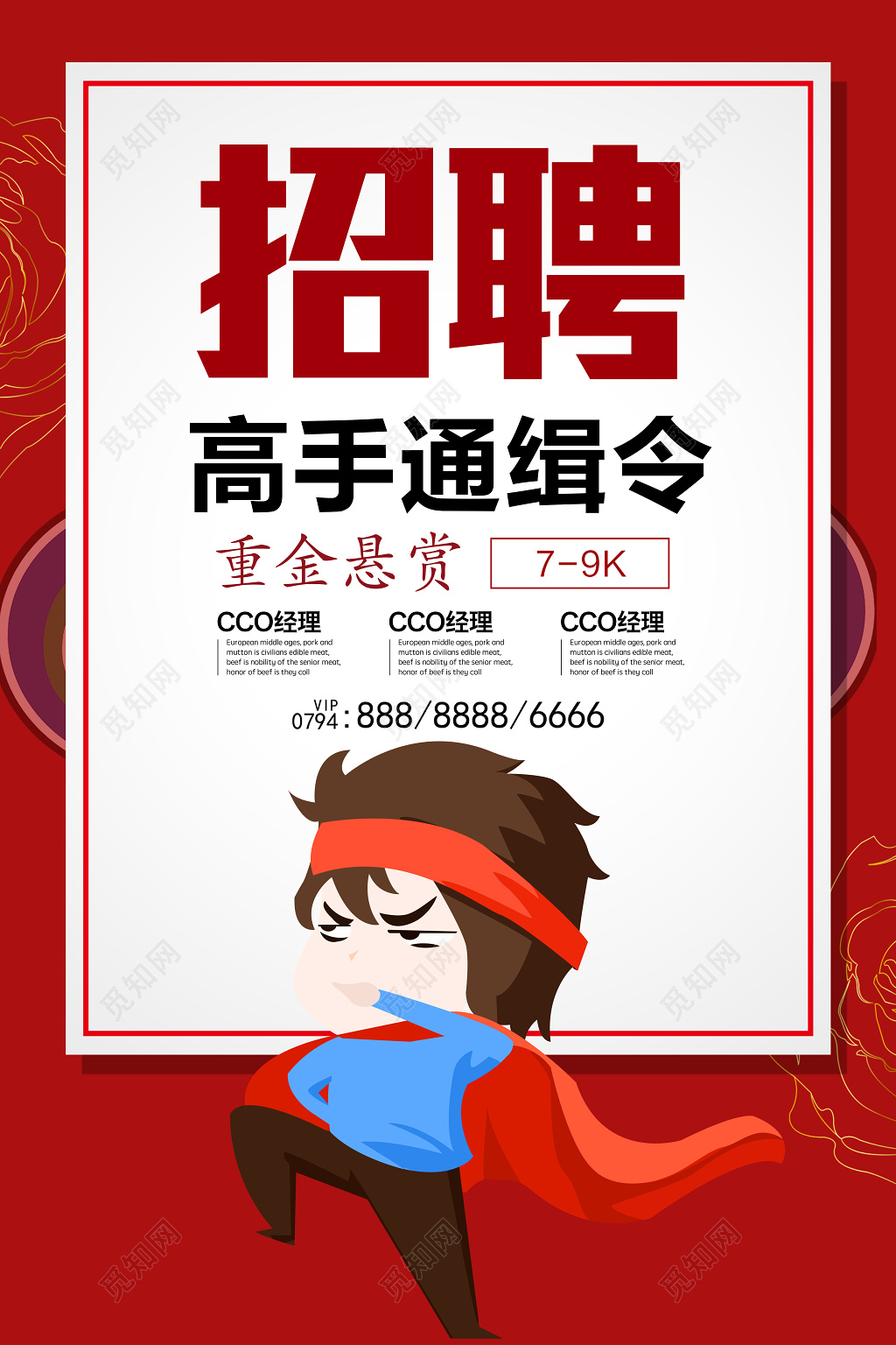 高手通缉令招聘招募宣传海报