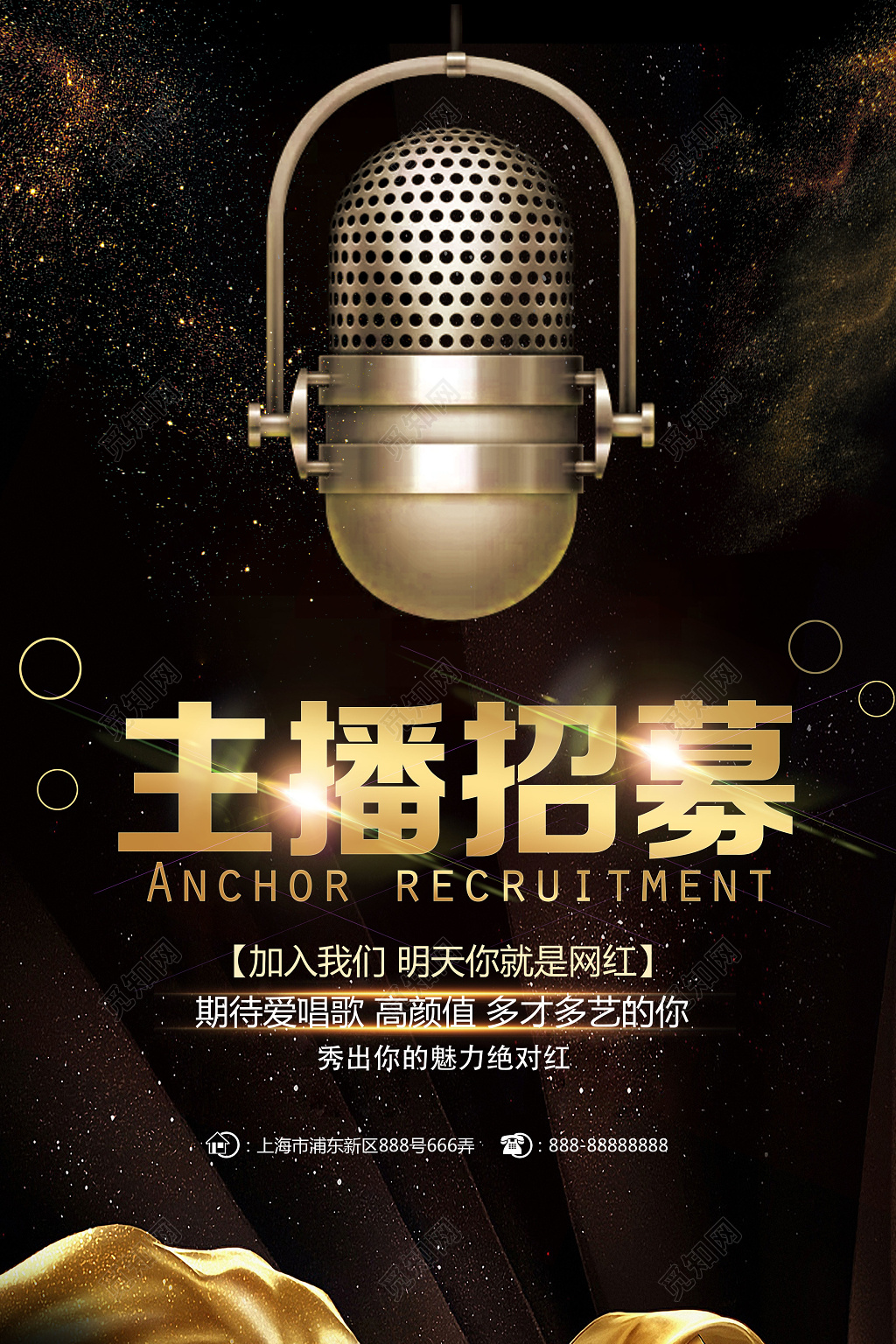 黑金主播招募宣传招募令海报
