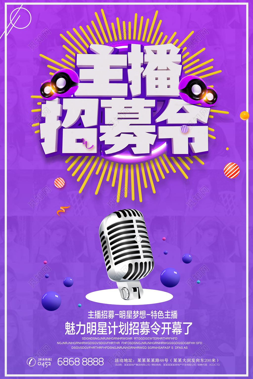 紫色简约麦克风网络主播招募海报招聘海报