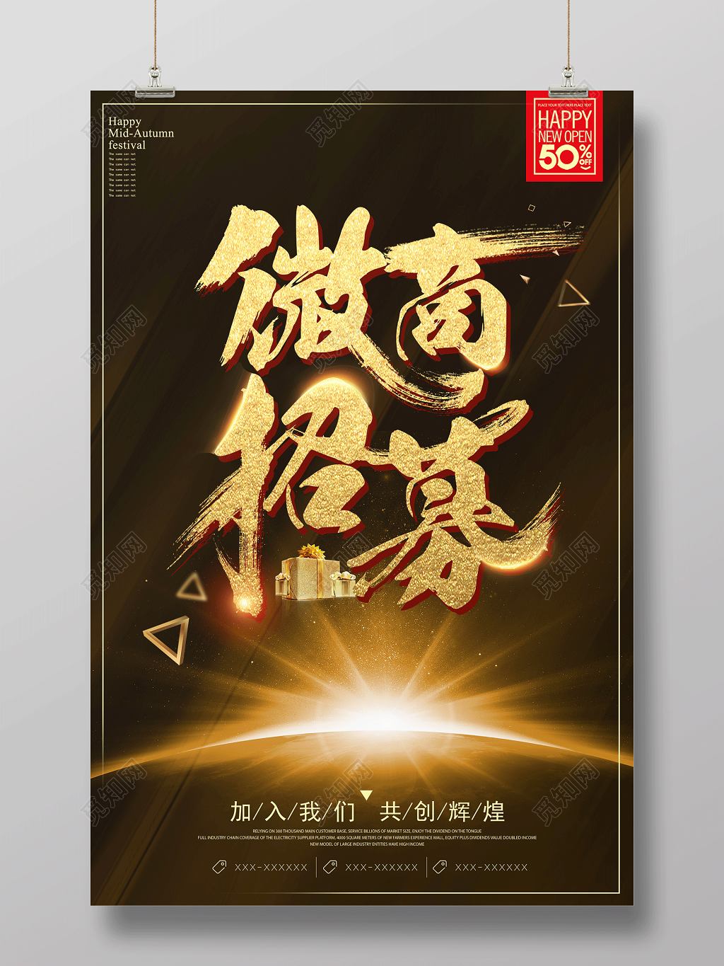 高端大气微商招募宣传海报