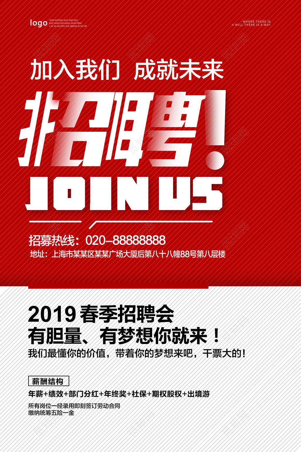 2019春季招聘会加入我们招聘招募海报设计