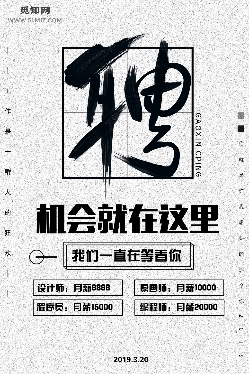 机会就在这里招聘招募令海报