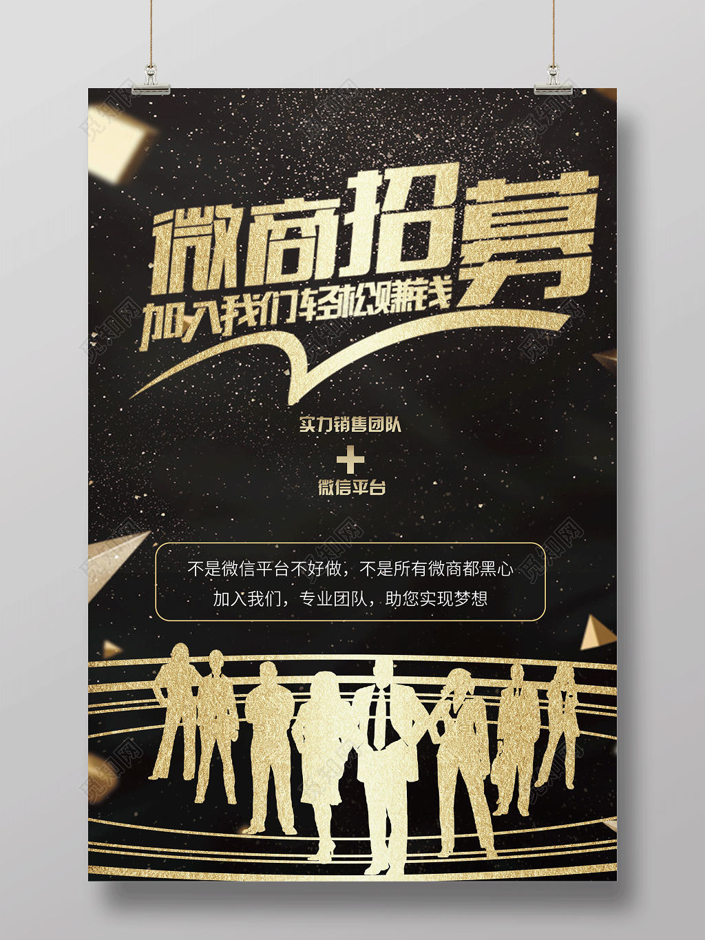 高端大气微商招聘加入我们轻松赚钱招聘宣传海报