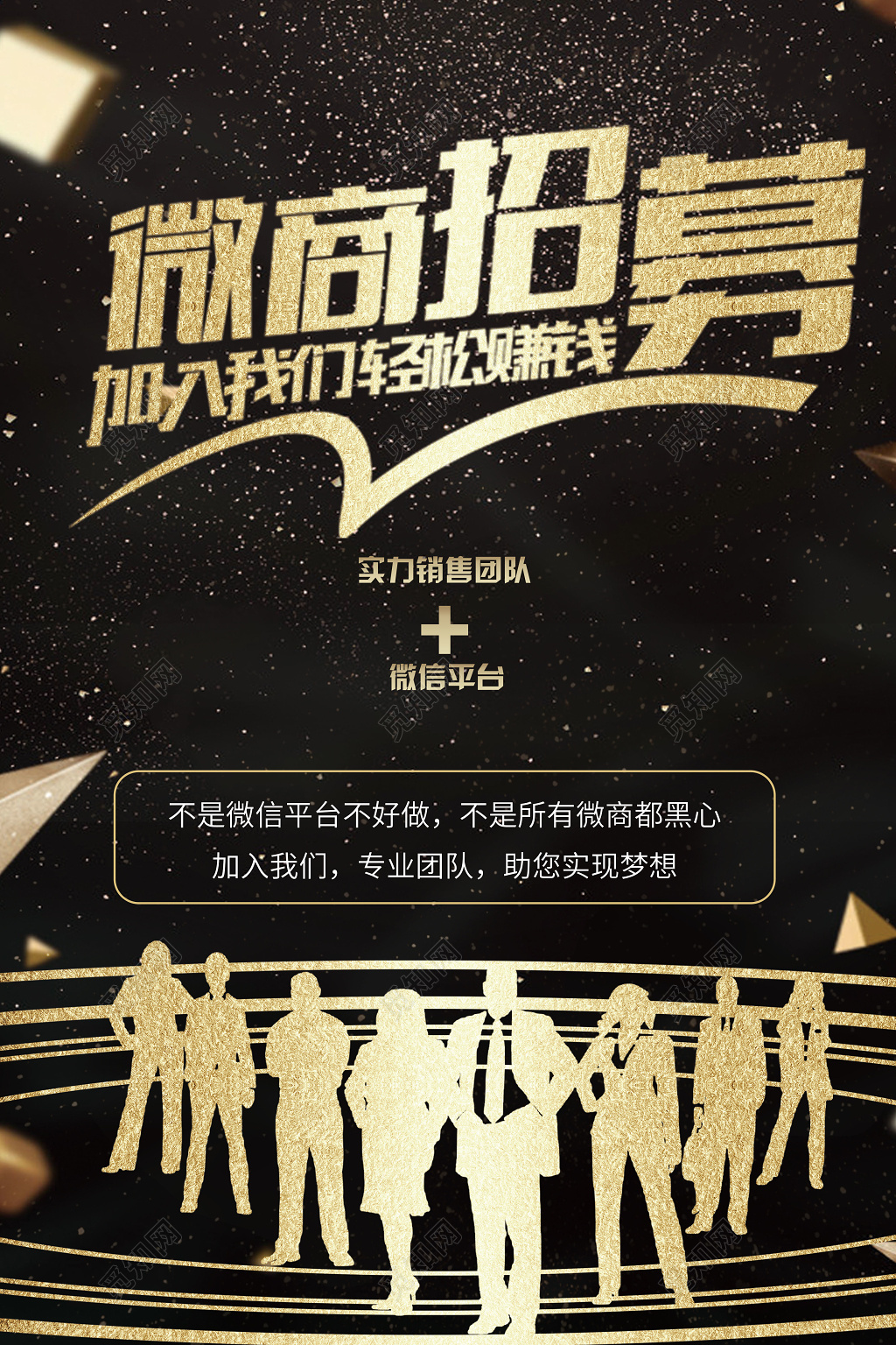 高端大气微商招聘加入我们轻松赚钱招聘宣传海报