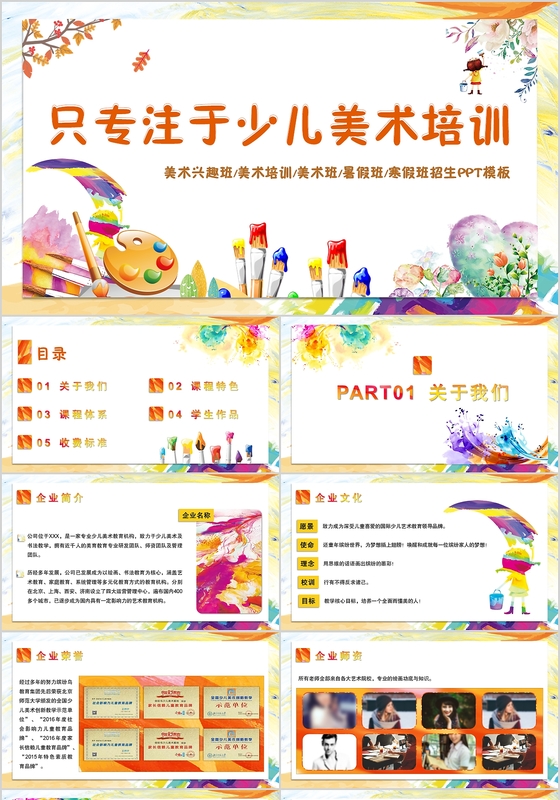 卡通水彩风寒暑假少儿美术培训招生PPT模板