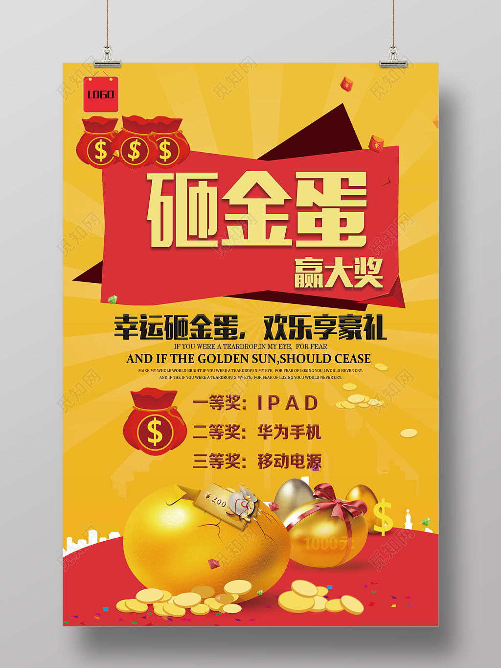 幸运砸金蛋赢大奖享好礼海报