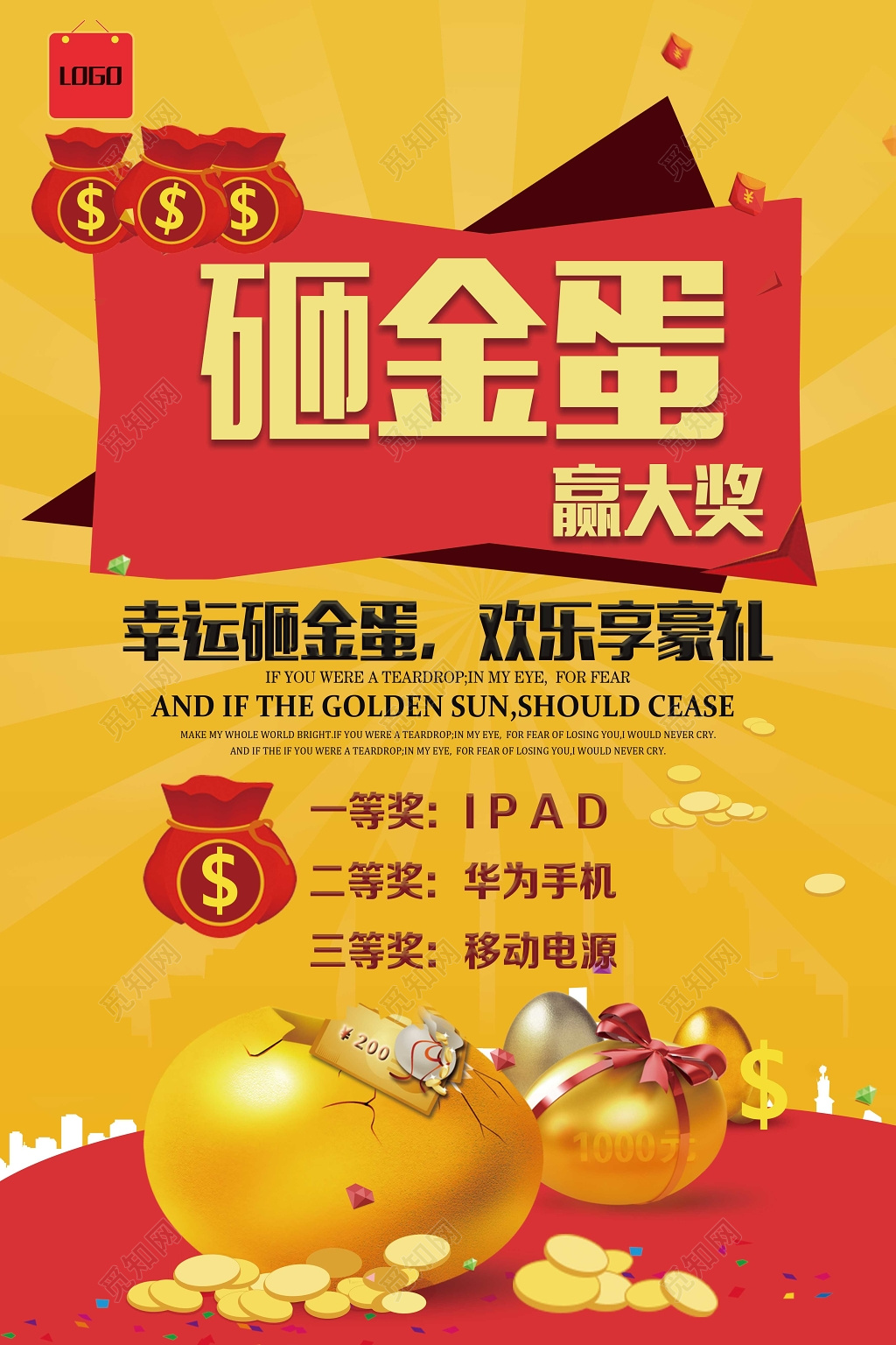 幸运砸金蛋赢大奖享好礼海报