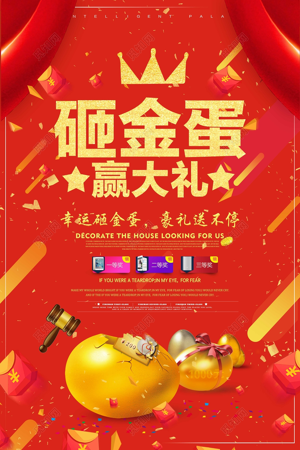 砸金蛋赢大礼豪礼送不停海报