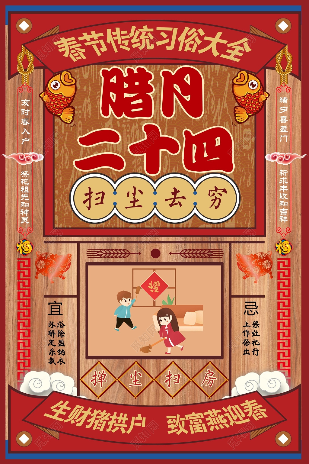 复古新年过年猪年春节习俗腊月二十四扫尘去穷插画海报