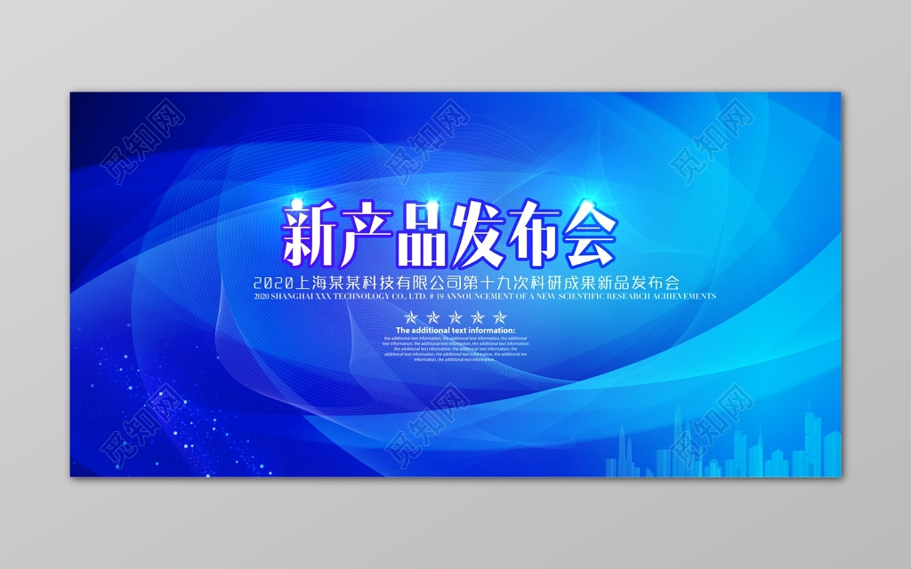 新品发布会新品发布发布会新品上市新款上简约蓝色线条科技感海报