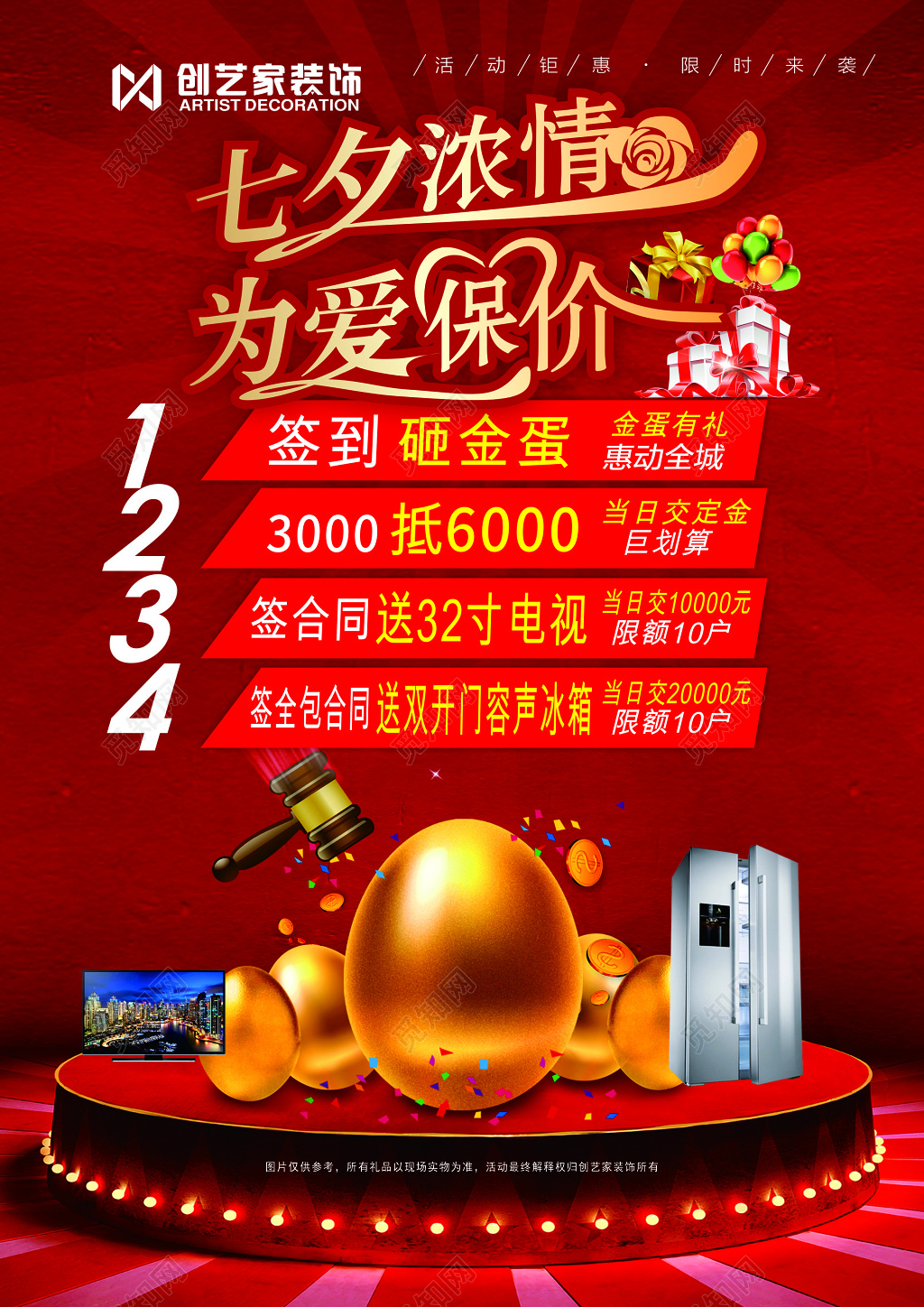 红色装饰七夕浓情促销活动海报