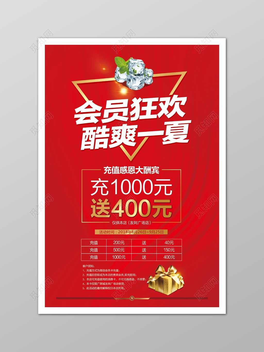 红色商务会员狂欢充值促销活动海报