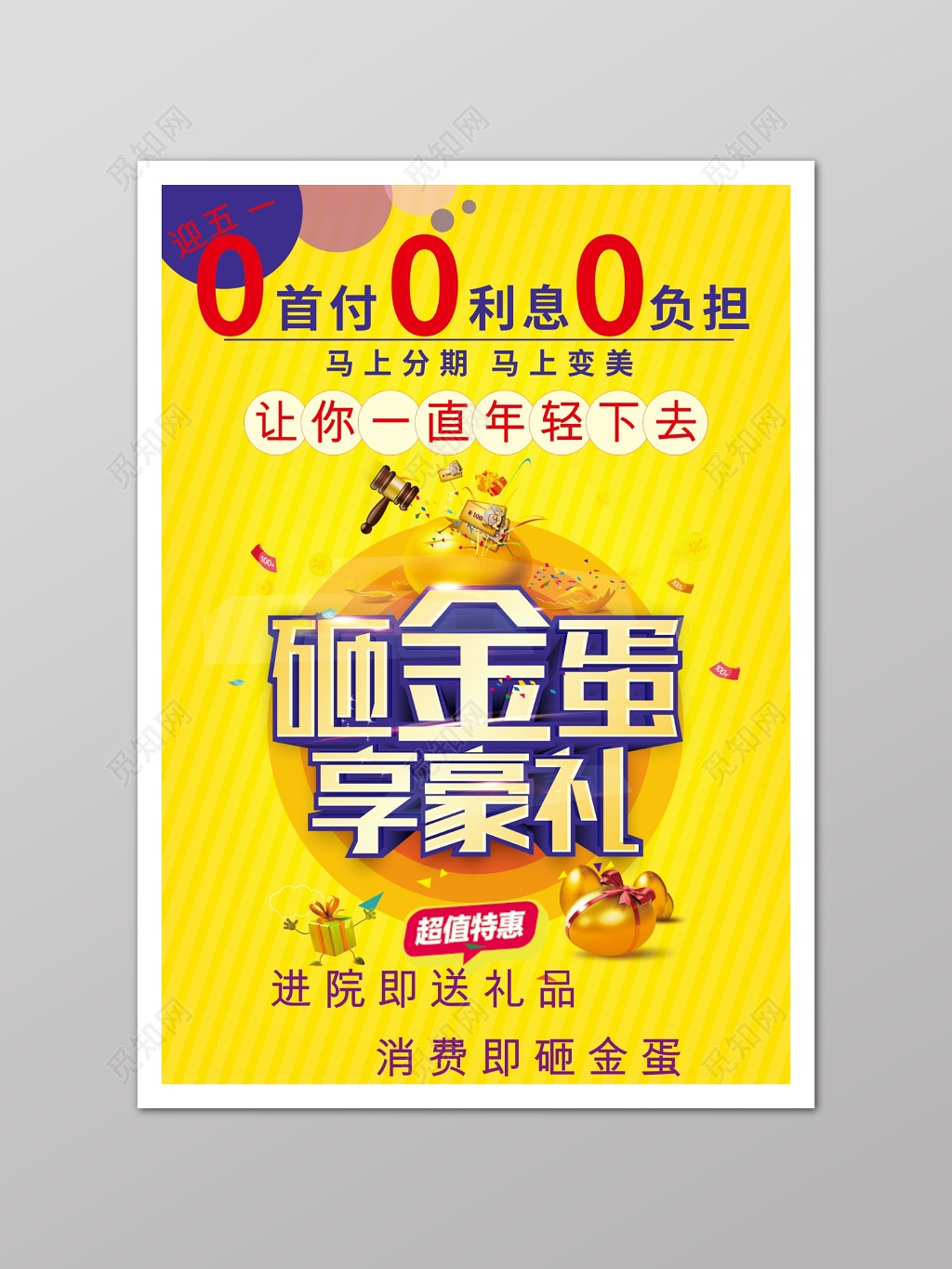 黄色砸金蛋享好礼促销活动海报
