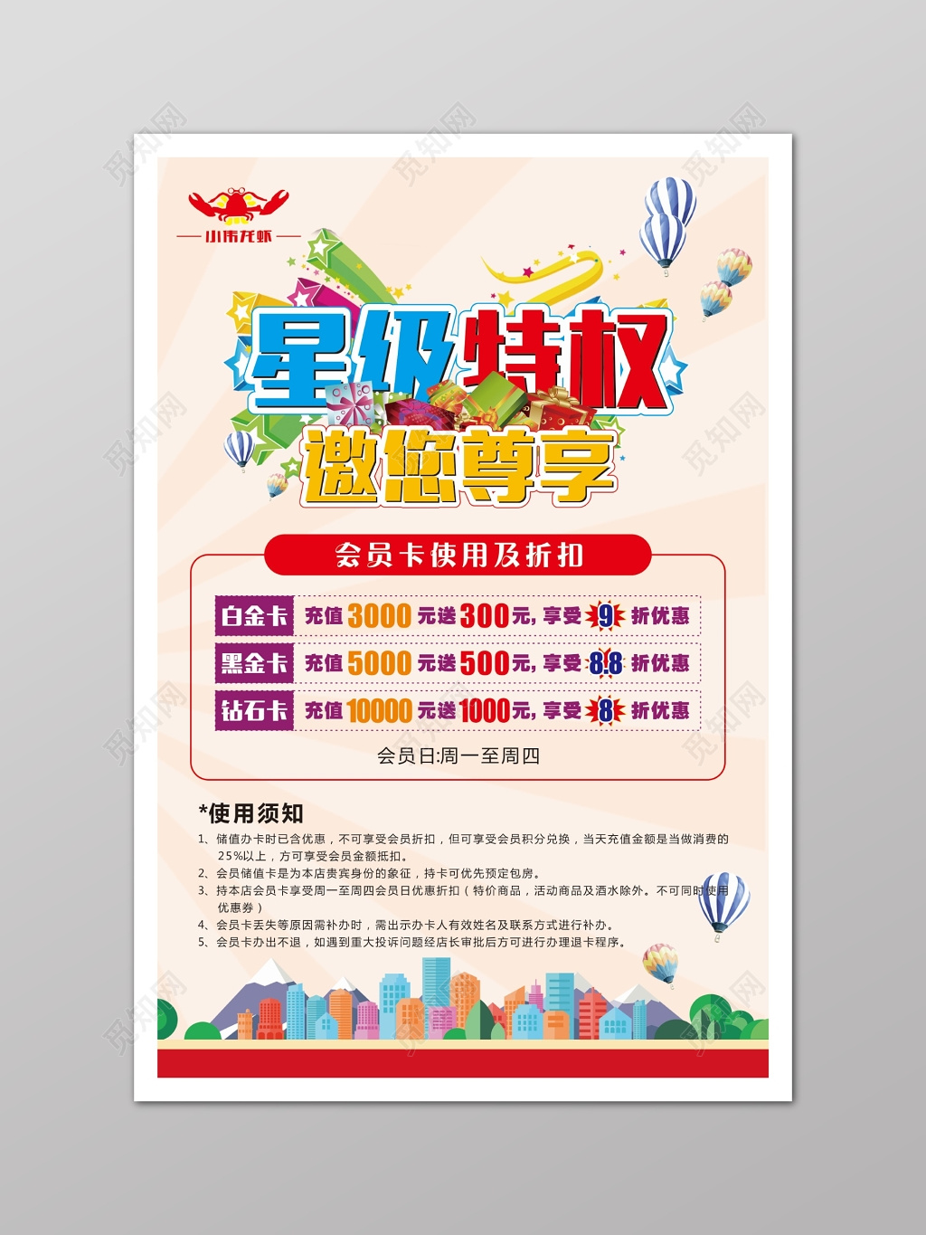 粉色小清新会员促销活动海报