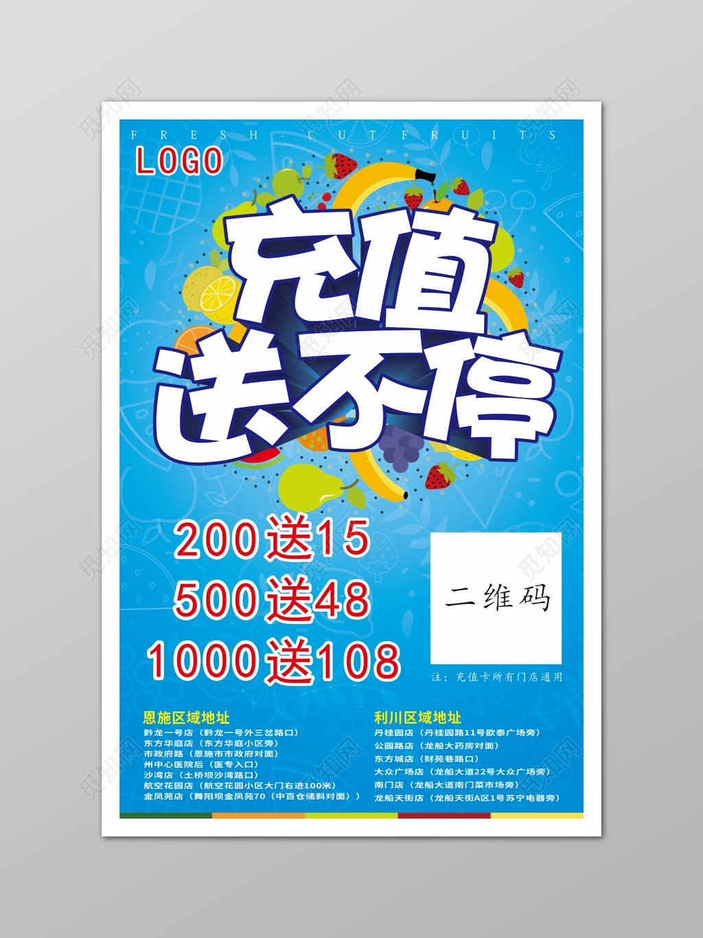 充值送不停蓝色商务海报