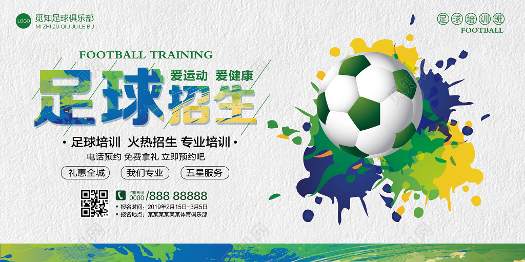 足球培训足球招生运动健身培训班招生