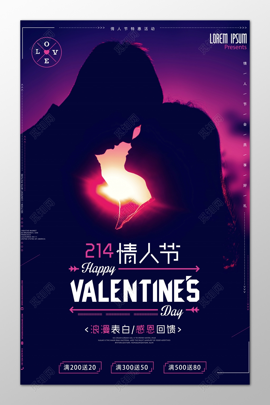 情人节感恩表白回馈唯美海报模板