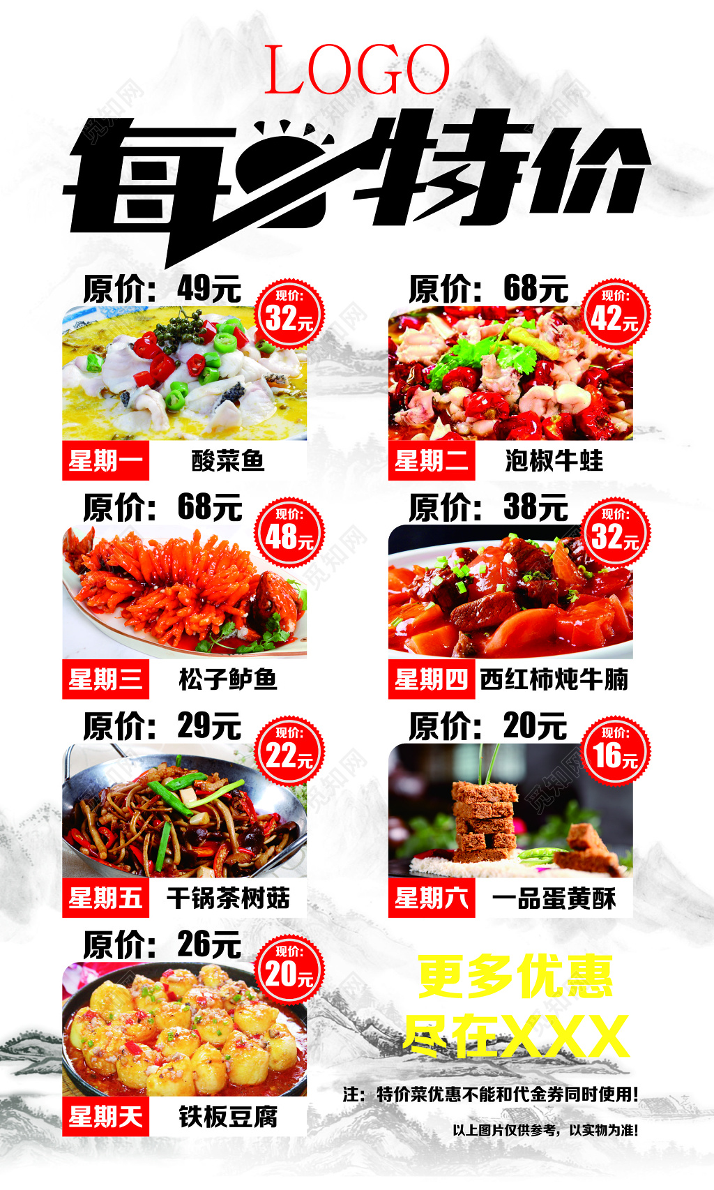 小清新餐馆每日特价菜单促销展板