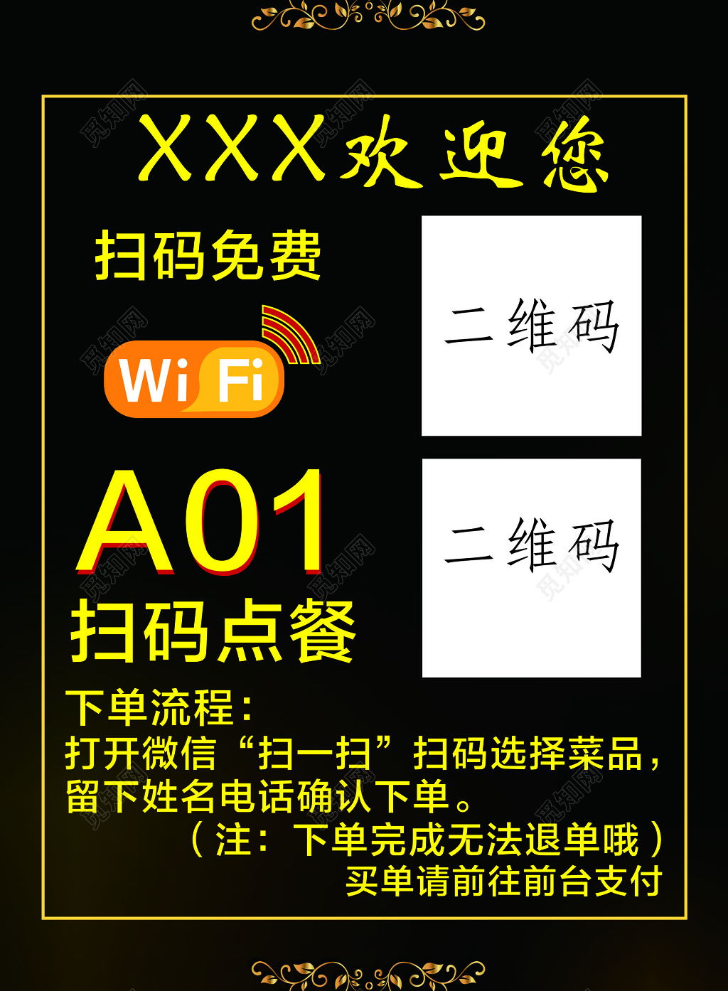 黑色餐馆扫码点餐牌子展板
