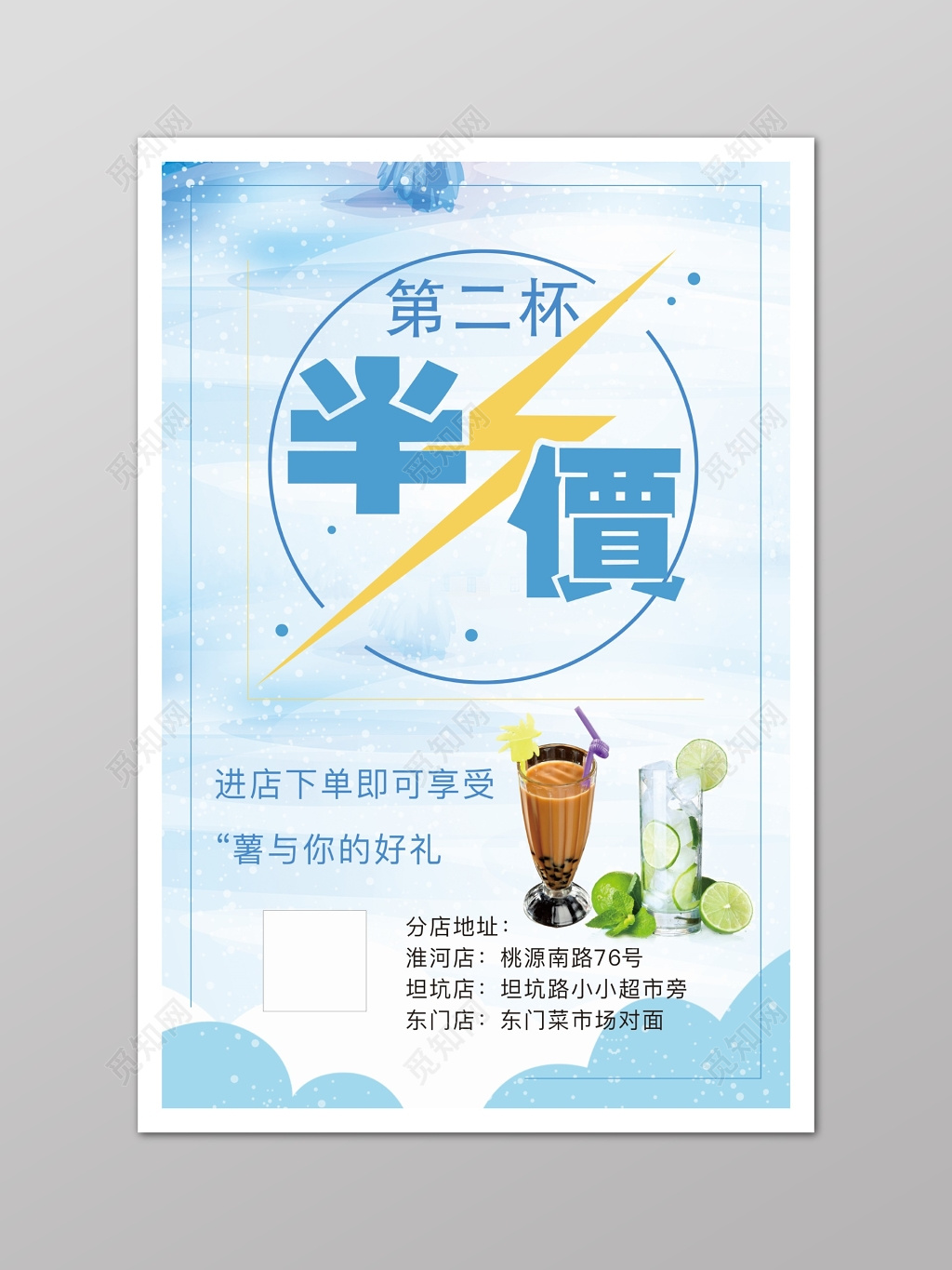 蓝色小清新半价促销海报