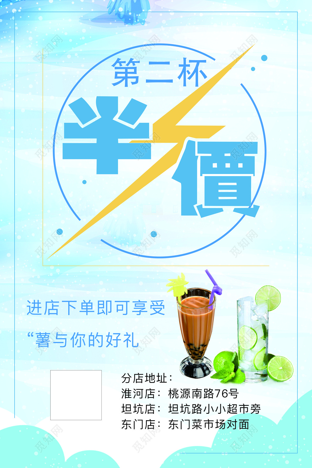 蓝色小清新半价促销海报