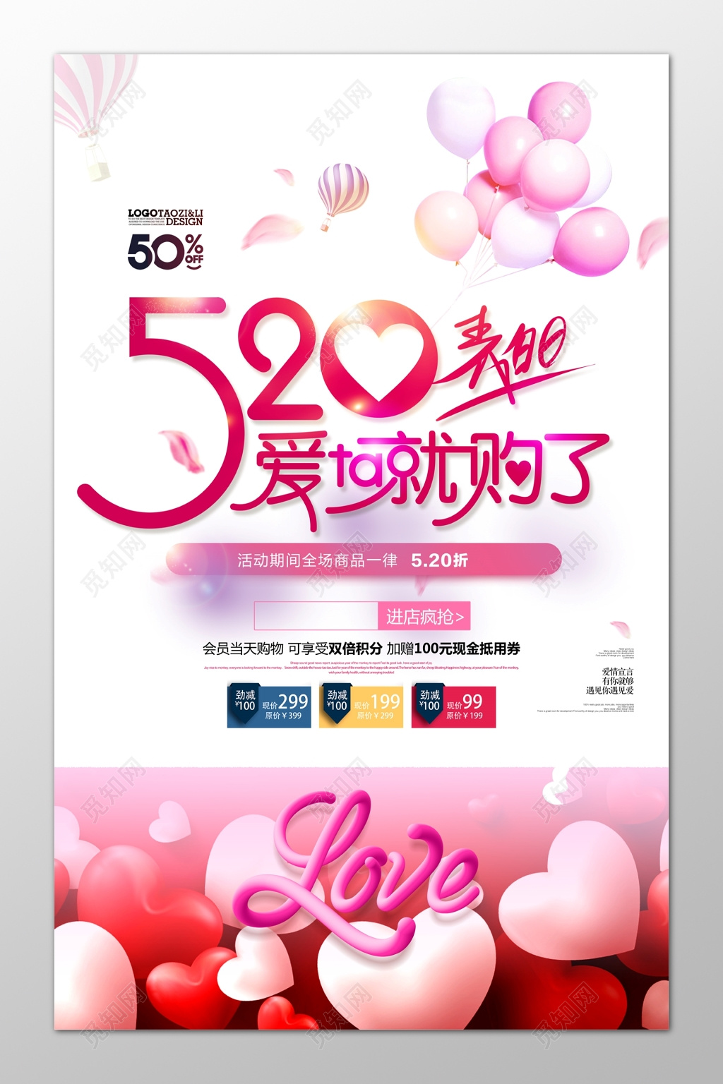 520情人节表白购物优惠狂欢海报模板