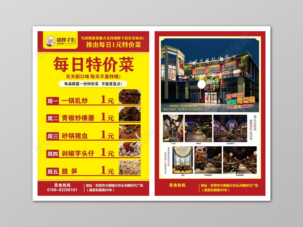 黄色餐馆特价菜单促销展板