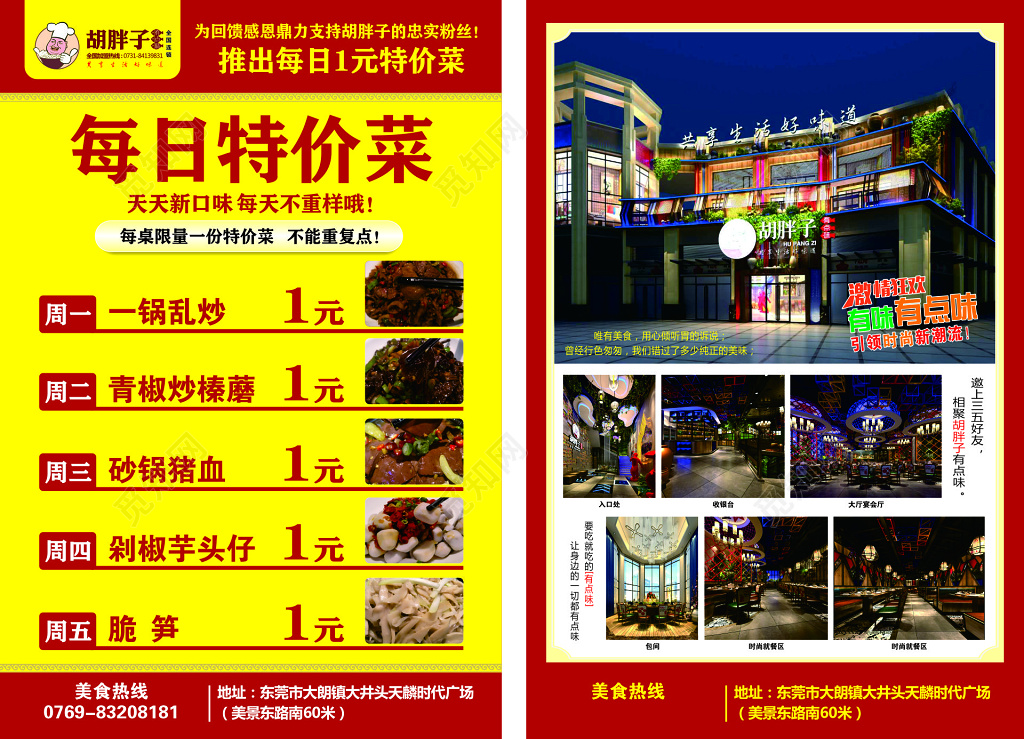 黄色餐馆特价菜单促销展板