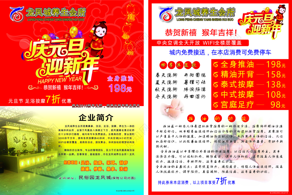 迎新元旦迎新年红色会所庆元旦促销海报